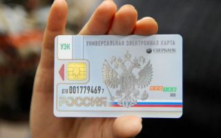 Универсальная электронная карта гражданина РФ